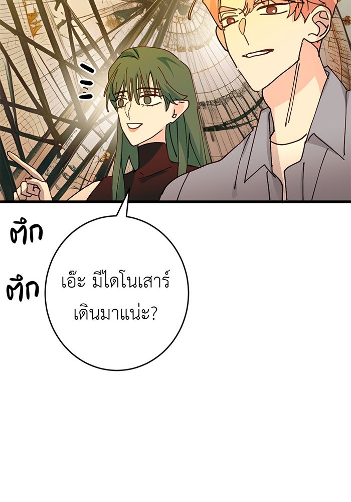 สื่อรักแอปอลเวง - หน้า 59