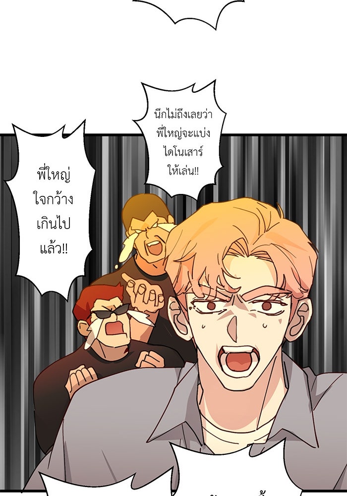 สื่อรักแอปอลเวง - หน้า 68