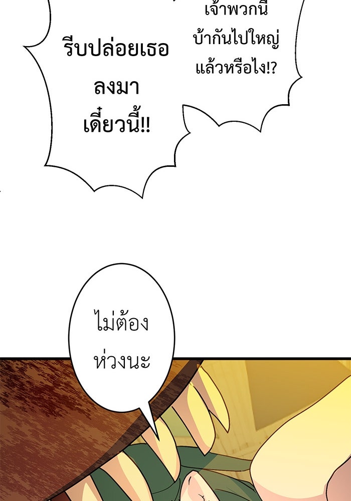 สื่อรักแอปอลเวง - หน้า 69
