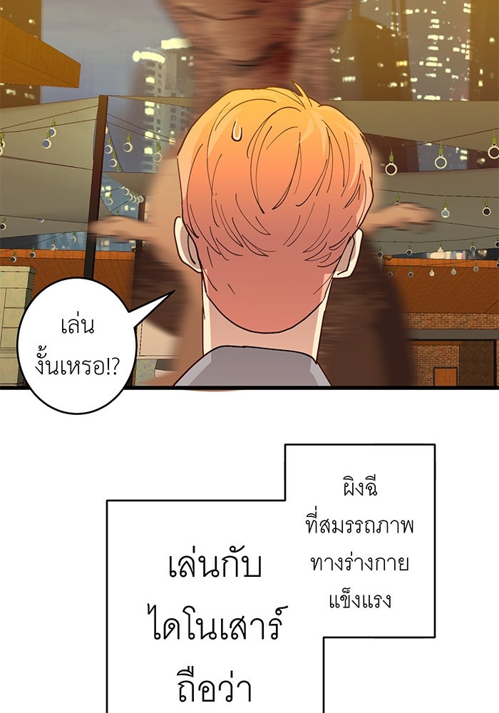สื่อรักแอปอลเวง - หน้า 72