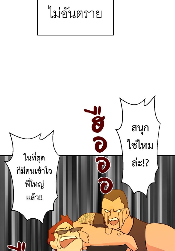 สื่อรักแอปอลเวง - หน้า 73