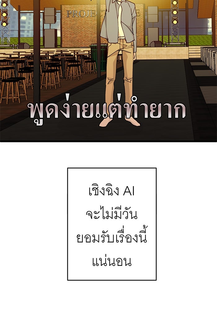 สื่อรักแอปอลเวง - หน้า 78