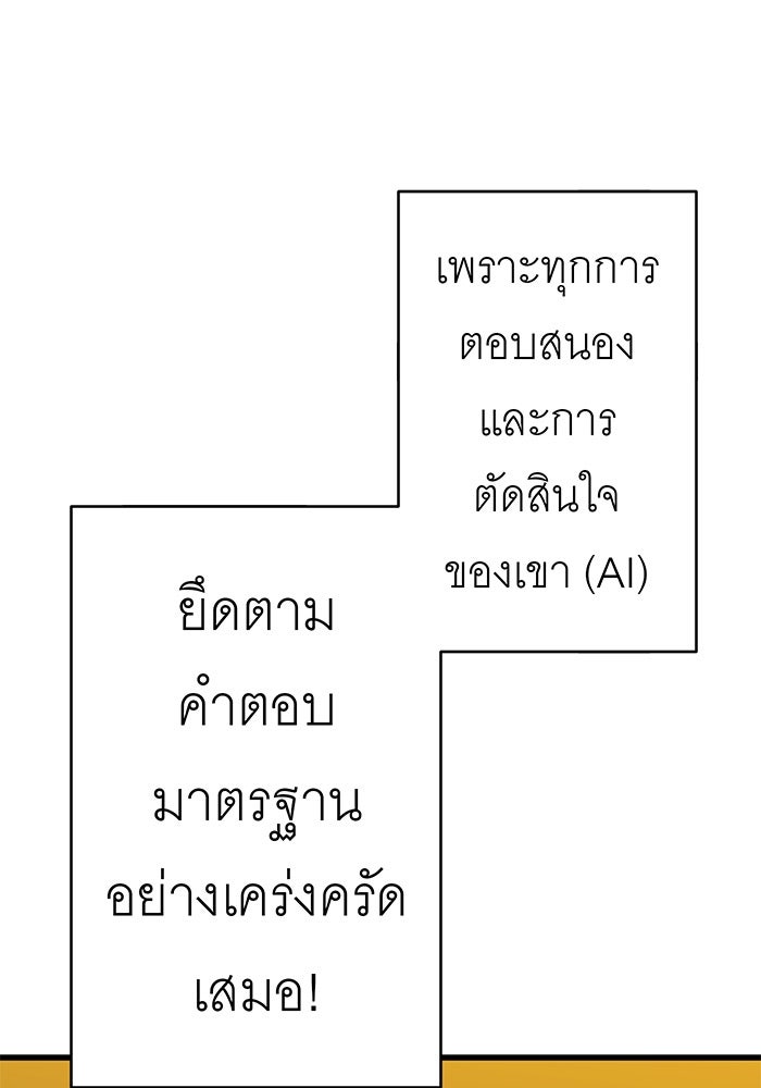 สื่อรักแอปอลเวง - หน้า 79