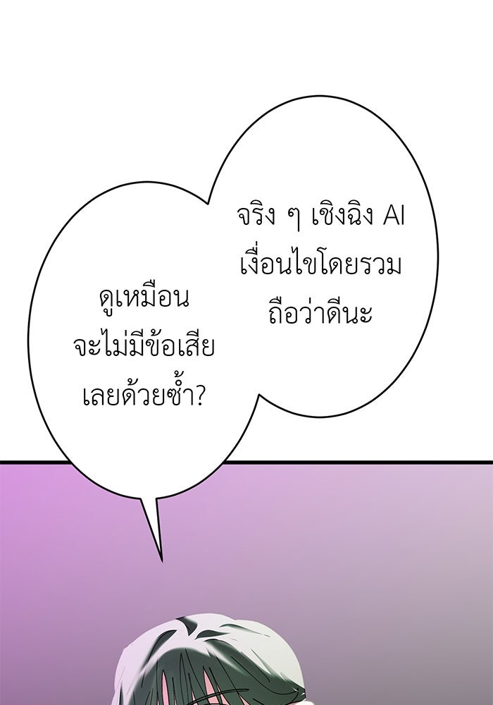 สื่อรักแอปอลเวง - หน้า 8