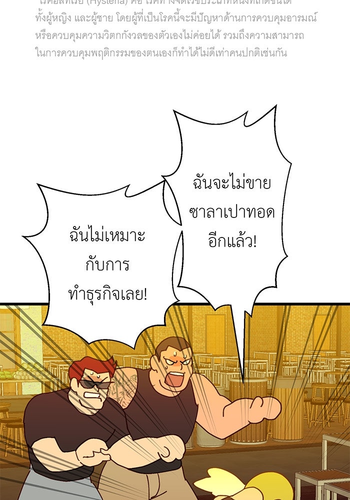 สื่อรักแอปอลเวง - หน้า 84