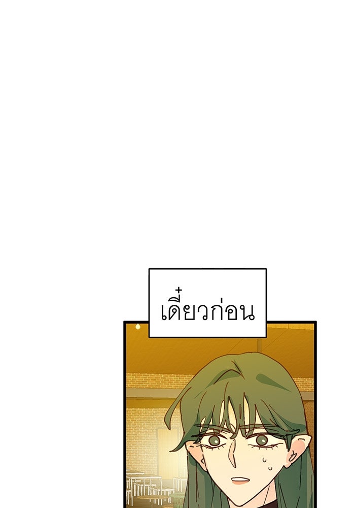 สื่อรักแอปอลเวง - หน้า 86