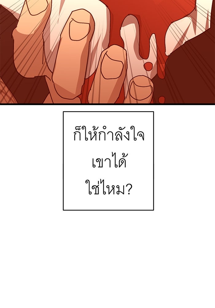 สื่อรักแอปอลเวง - หน้า 91