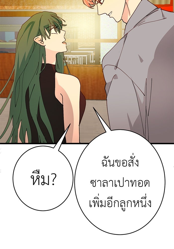 สื่อรักแอปอลเวง - หน้า 93