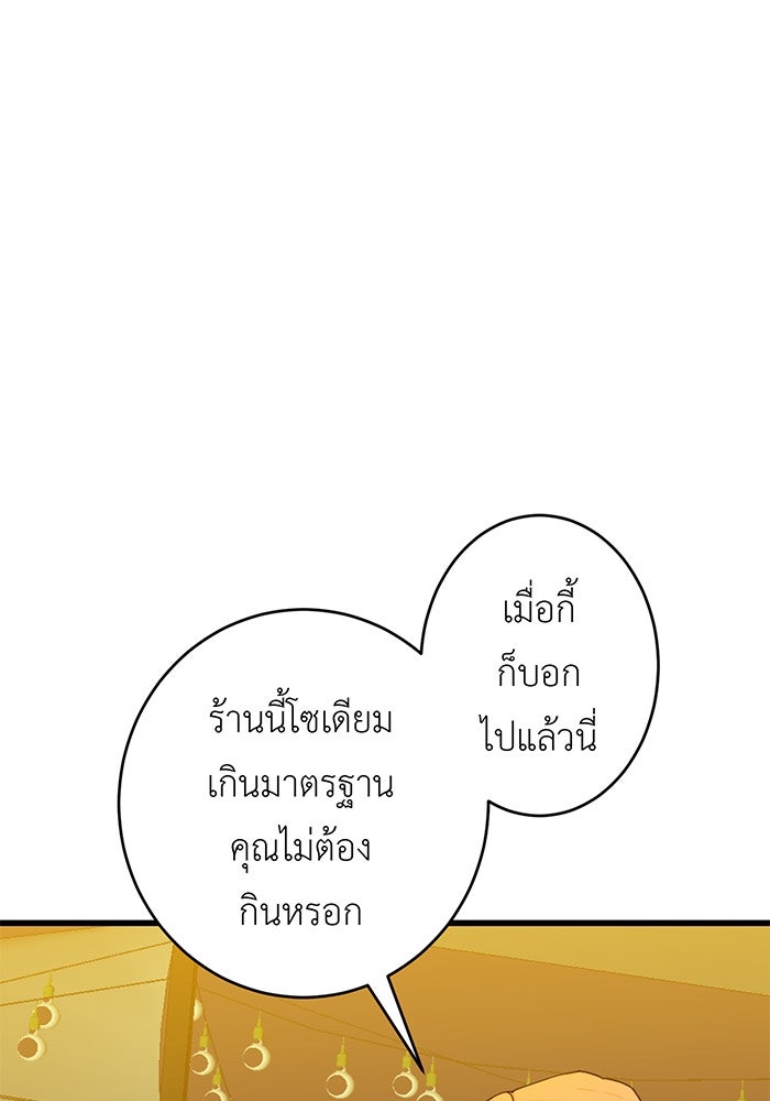 สื่อรักแอปอลเวง - หน้า 94