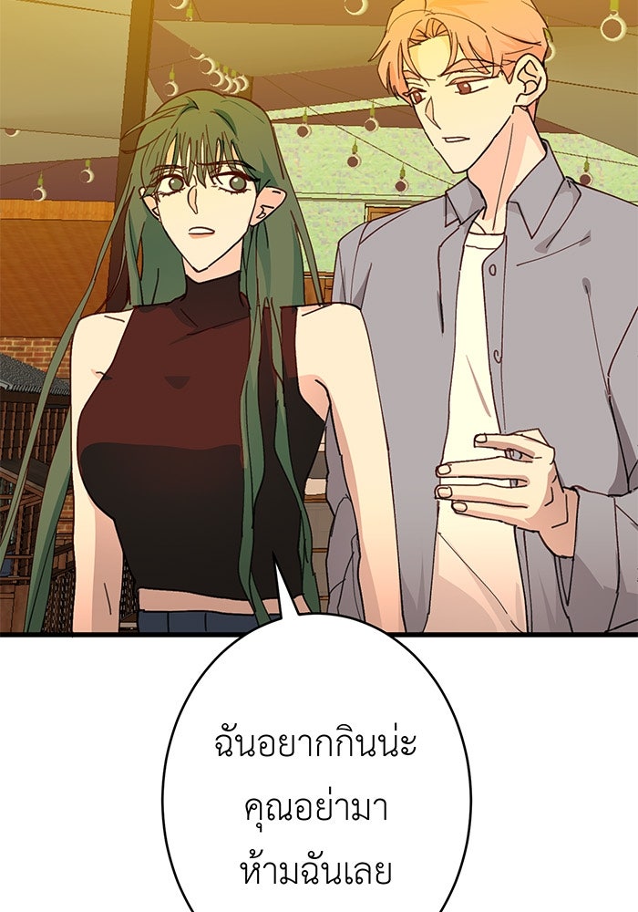 สื่อรักแอปอลเวง - หน้า 95