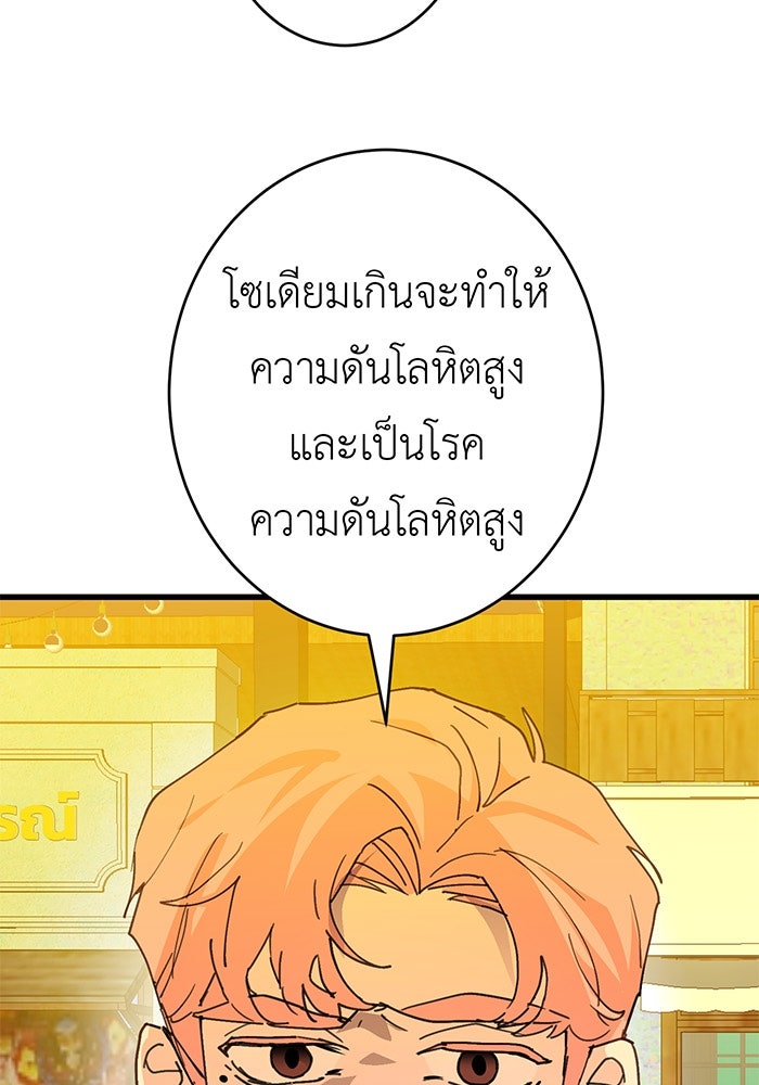สื่อรักแอปอลเวง - หน้า 97
