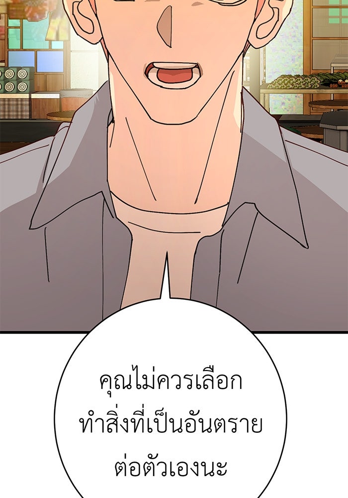 สื่อรักแอปอลเวง - หน้า 98