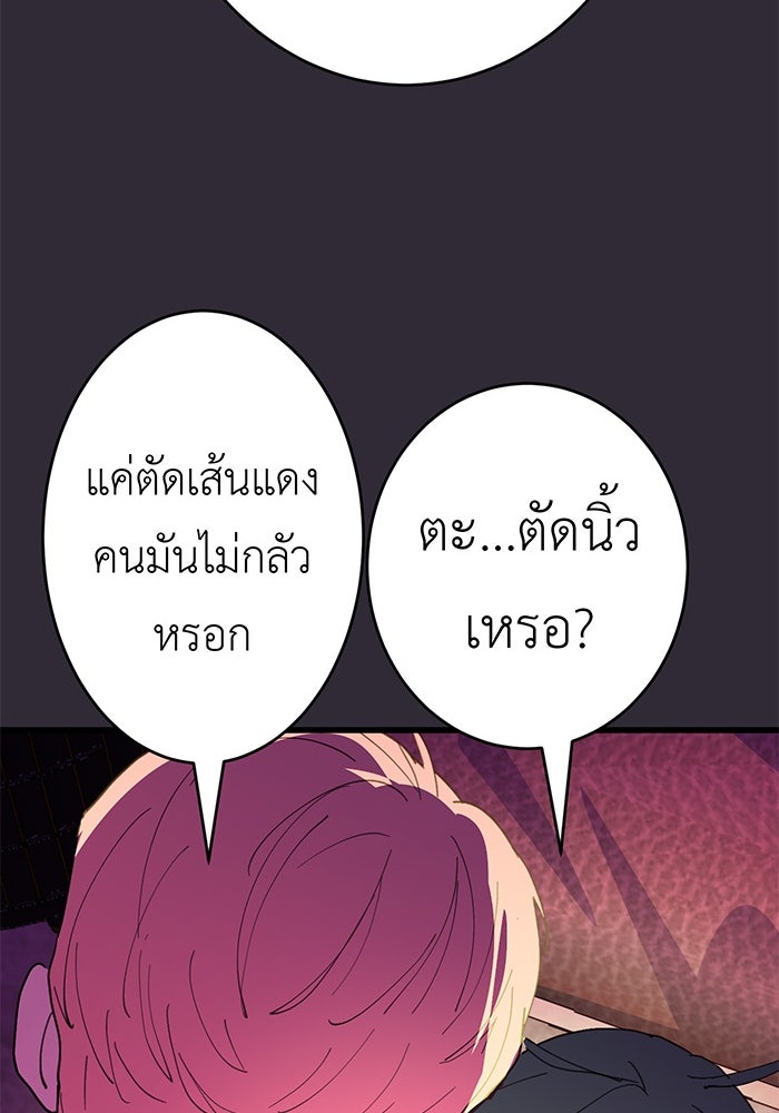 สื่อรักแอปอลเวง - หน้า 100