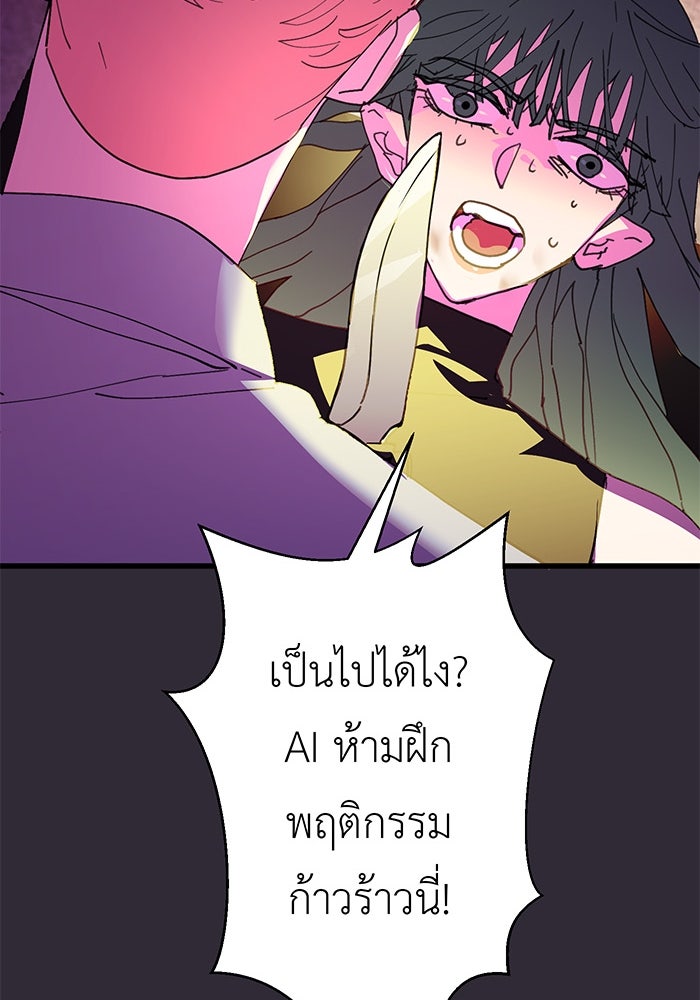 สื่อรักแอปอลเวง - หน้า 101