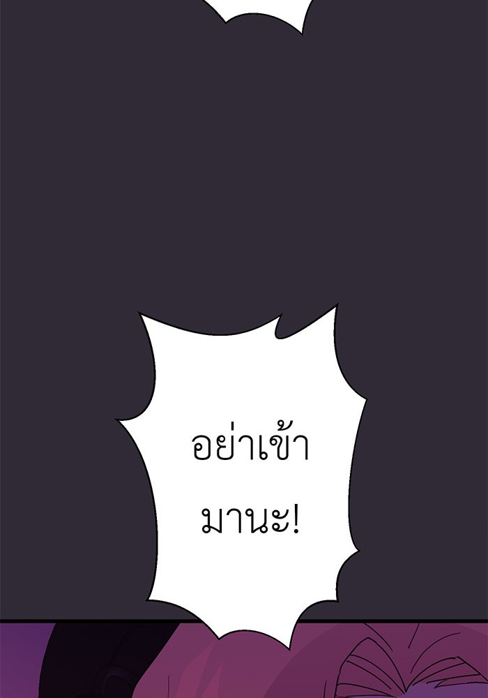 สื่อรักแอปอลเวง - หน้า 102