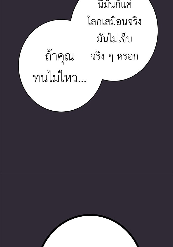 สื่อรักแอปอลเวง - หน้า 104