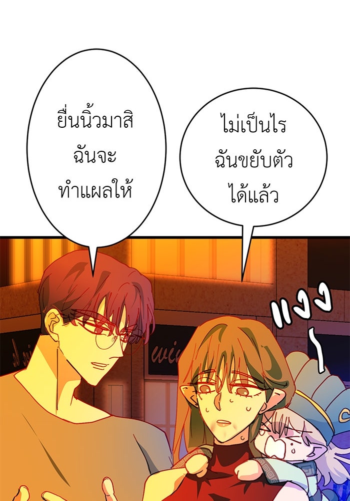 สื่อรักแอปอลเวง - หน้า 135