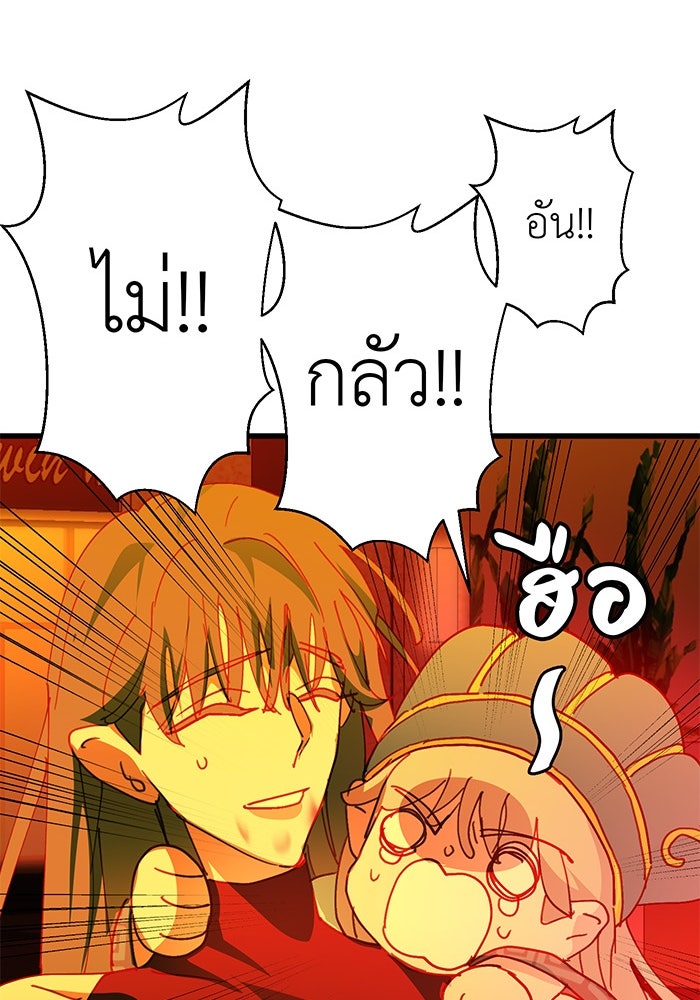 สื่อรักแอปอลเวง - หน้า 137