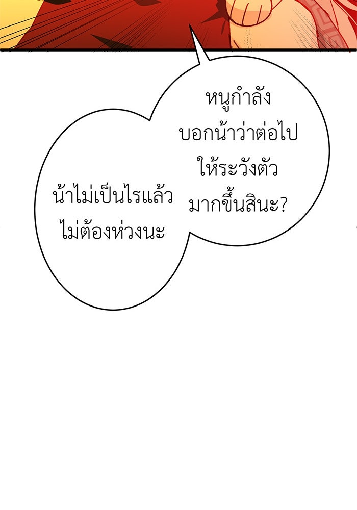 สื่อรักแอปอลเวง - หน้า 138