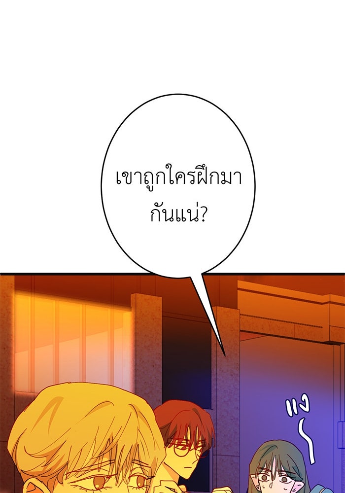 สื่อรักแอปอลเวง - หน้า 141