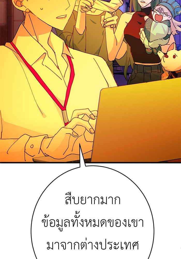 สื่อรักแอปอลเวง - หน้า 142