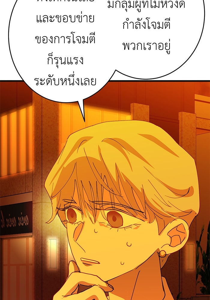 สื่อรักแอปอลเวง - หน้า 144