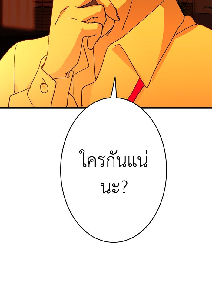 สื่อรักแอปอลเวง - หน้า 145