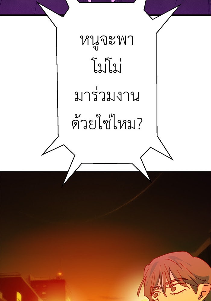 สื่อรักแอปอลเวง - หน้า 151