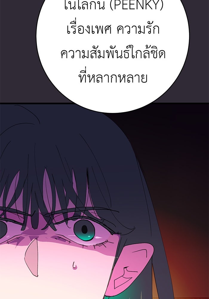 สื่อรักแอปอลเวง - หน้า 30