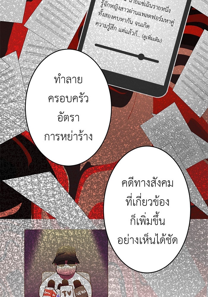 สื่อรักแอปอลเวง - หน้า 35