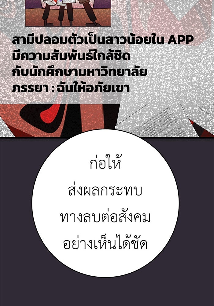สื่อรักแอปอลเวง - หน้า 36