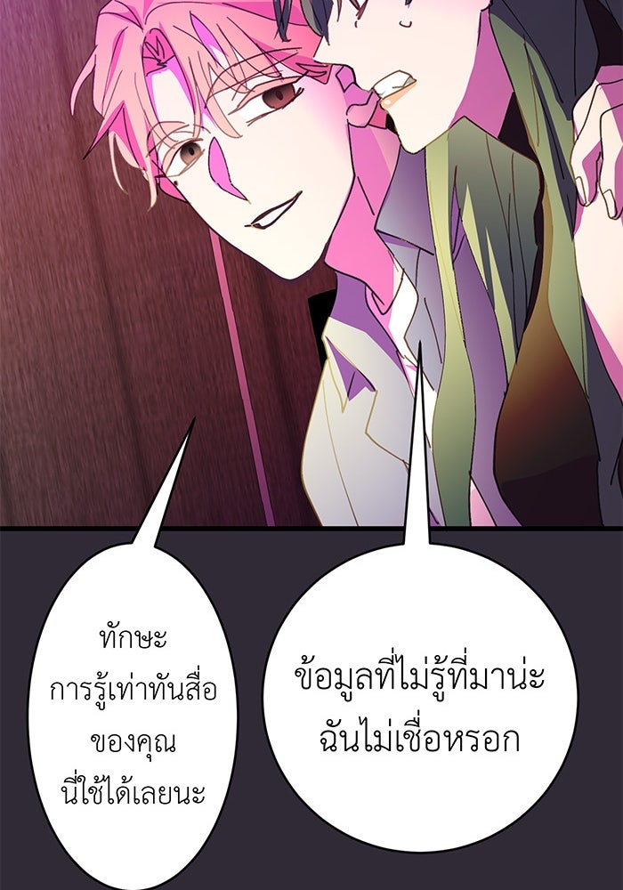 สื่อรักแอปอลเวง - หน้า 38
