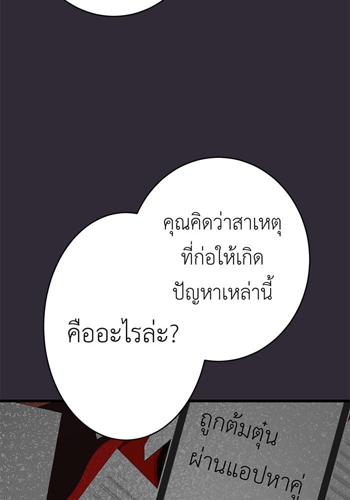 สื่อรักแอปอลเวง - หน้า 49