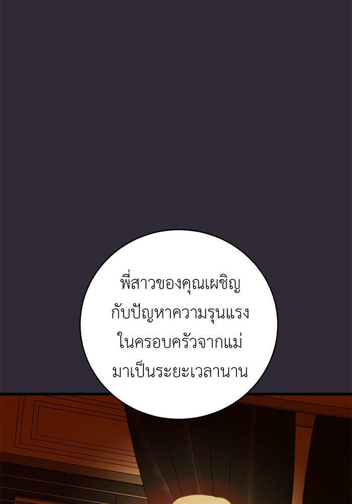 สื่อรักแอปอลเวง - หน้า 54