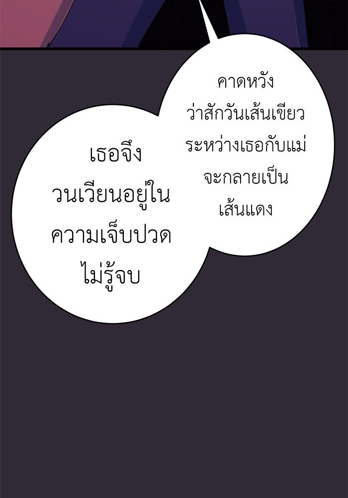 สื่อรักแอปอลเวง - หน้า 59
