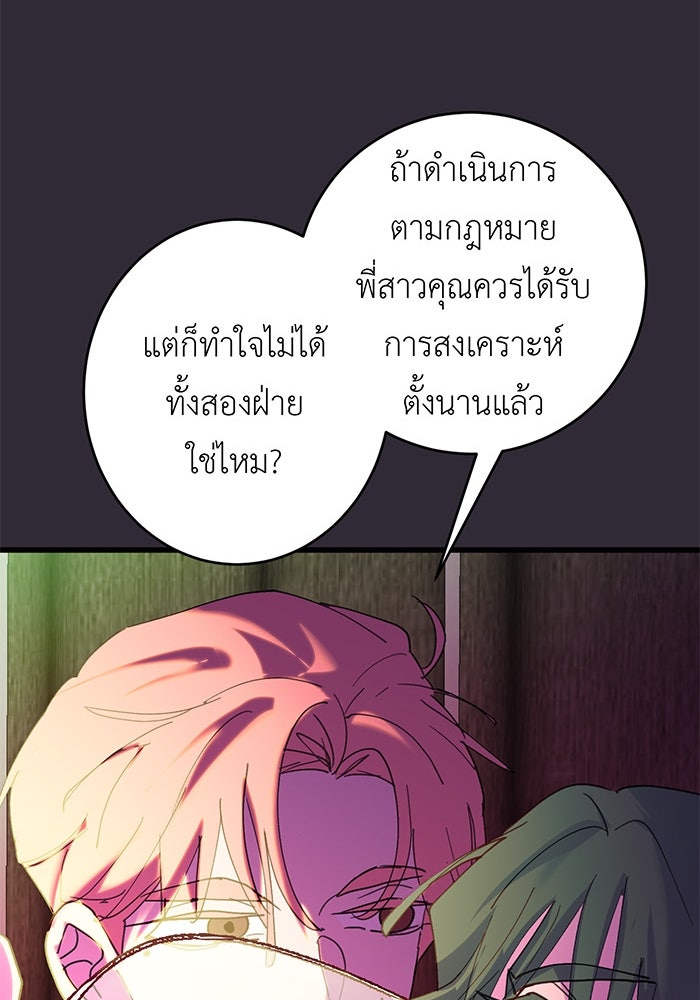 สื่อรักแอปอลเวง - หน้า 60