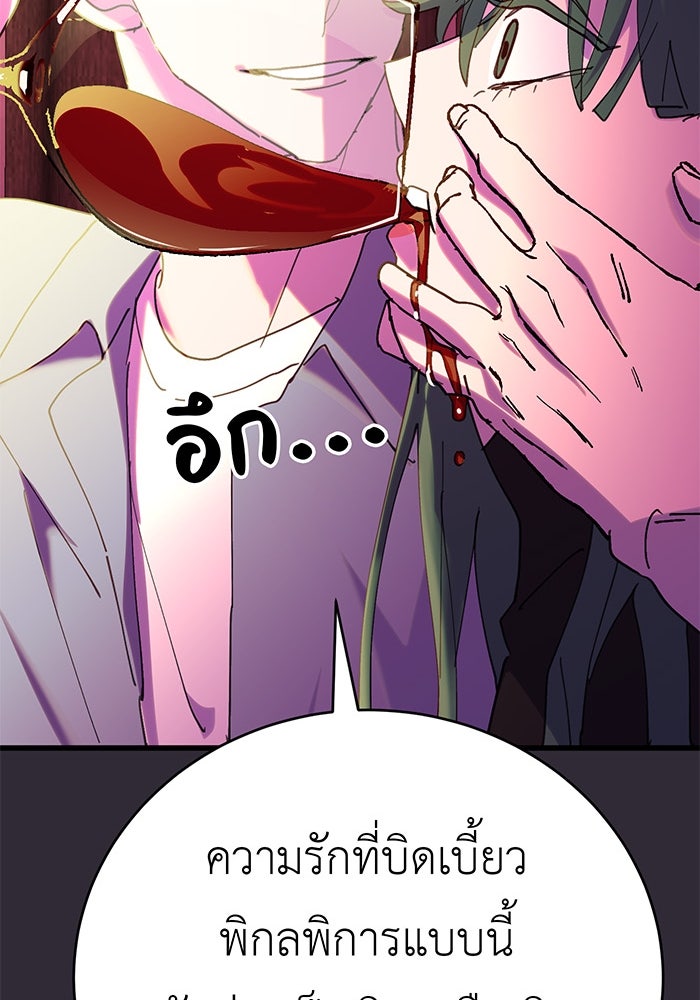 สื่อรักแอปอลเวง - หน้า 61