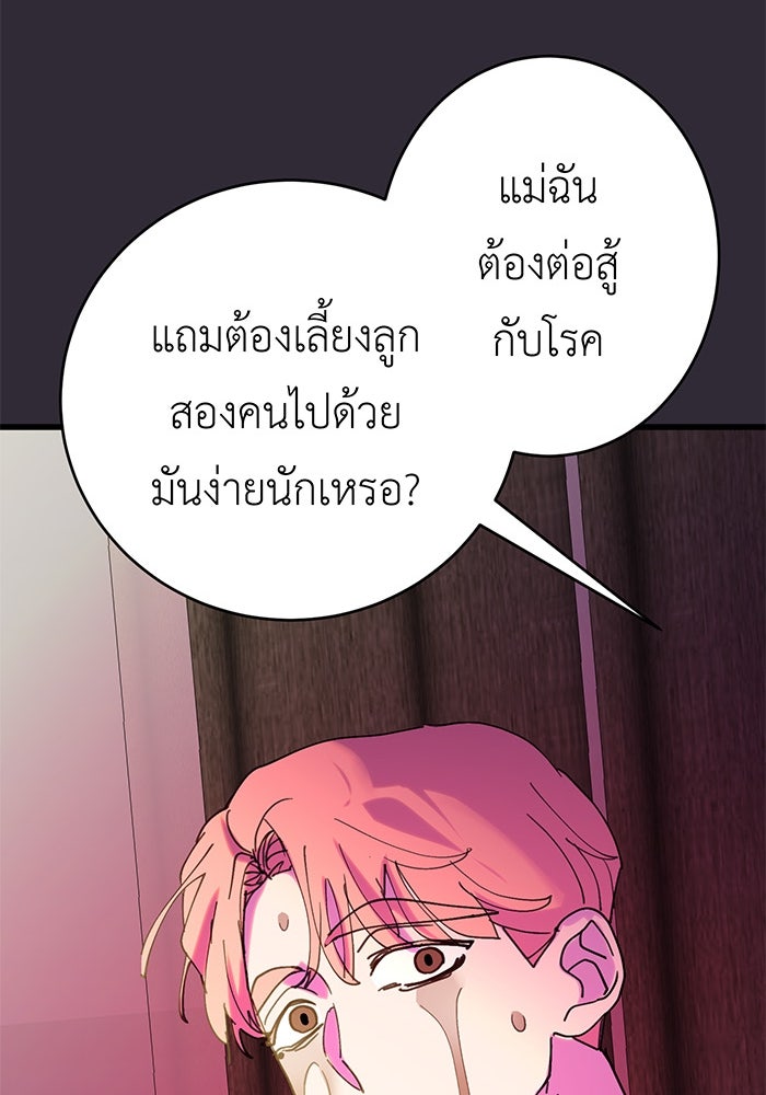 สื่อรักแอปอลเวง - หน้า 66