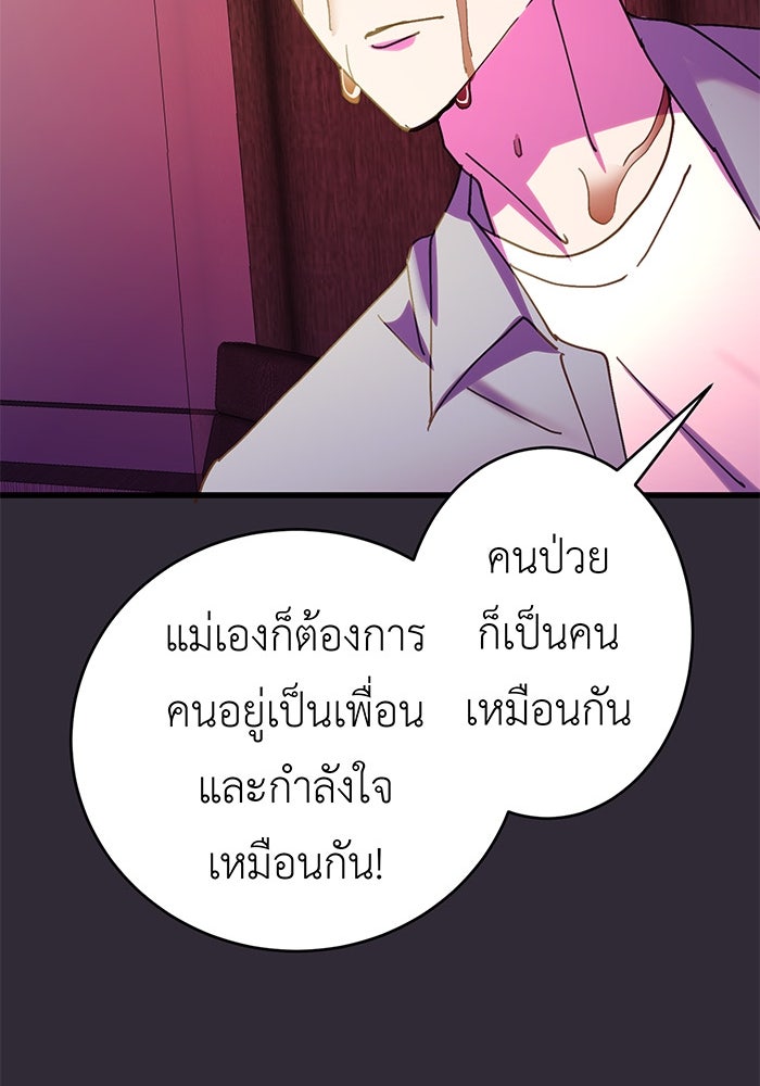 สื่อรักแอปอลเวง - หน้า 67