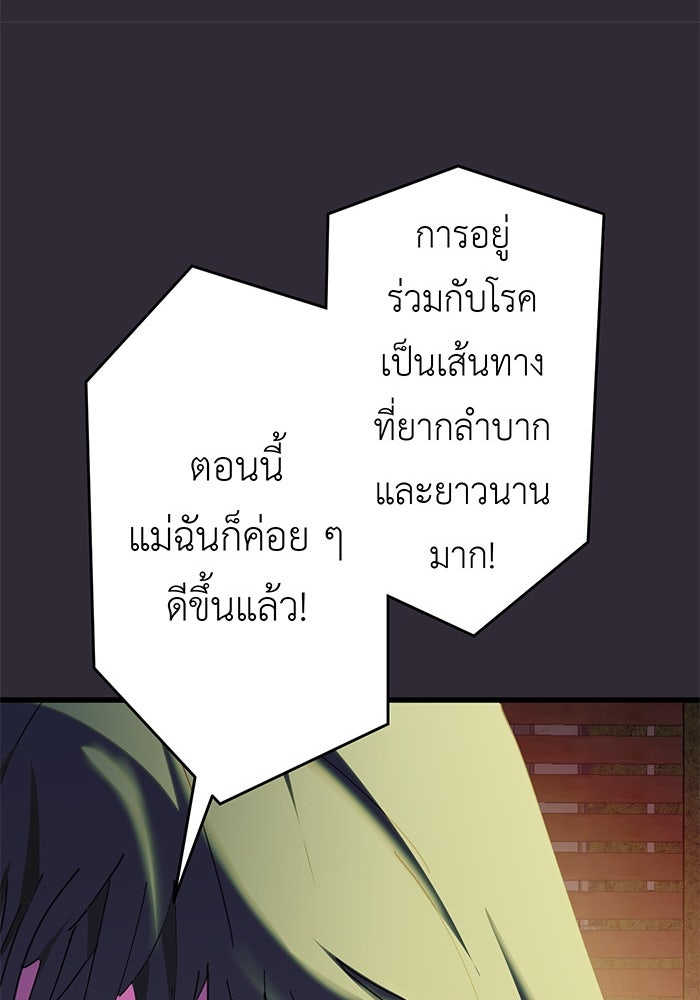 สื่อรักแอปอลเวง - หน้า 68