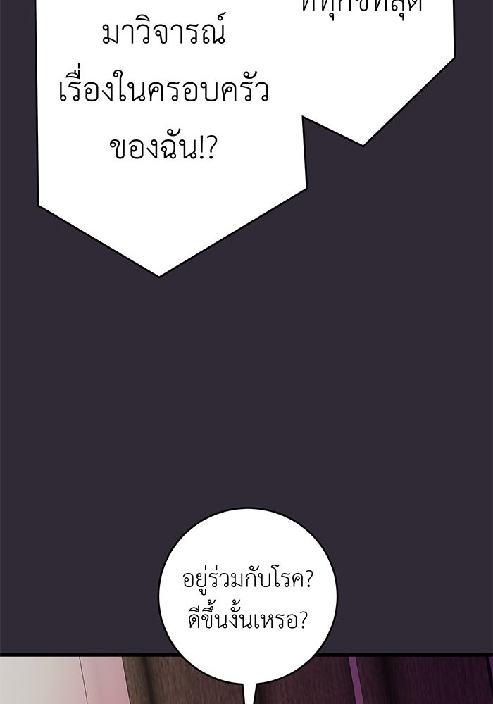 สื่อรักแอปอลเวง - หน้า 70