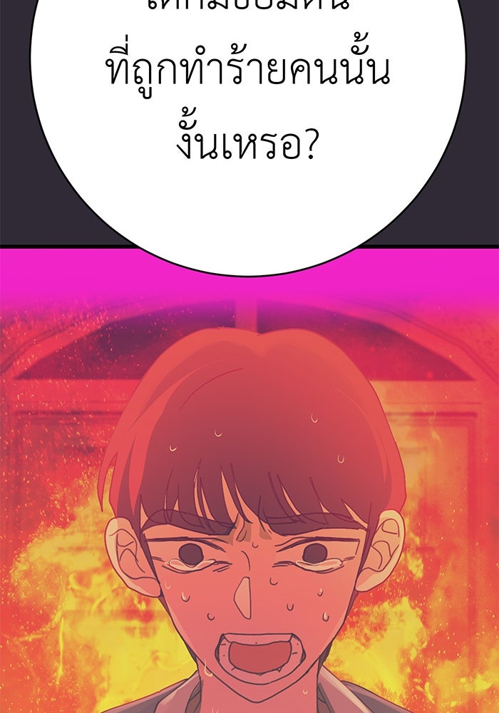 สื่อรักแอปอลเวง - หน้า 73