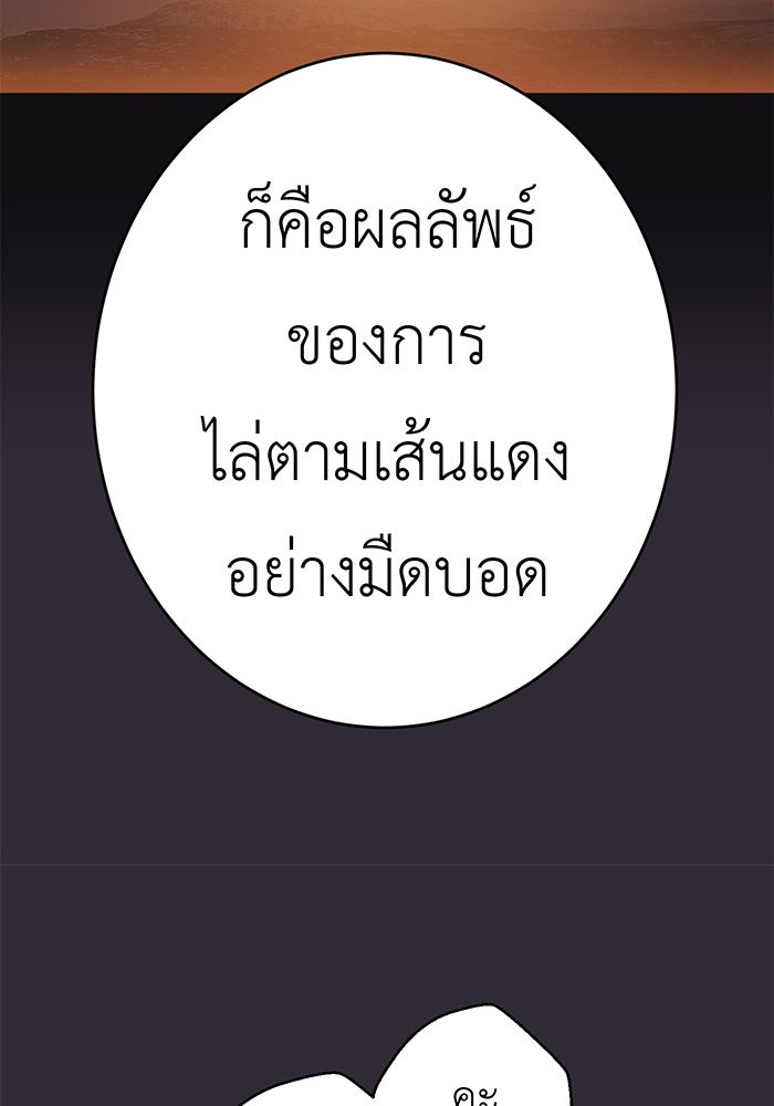 สื่อรักแอปอลเวง - หน้า 79