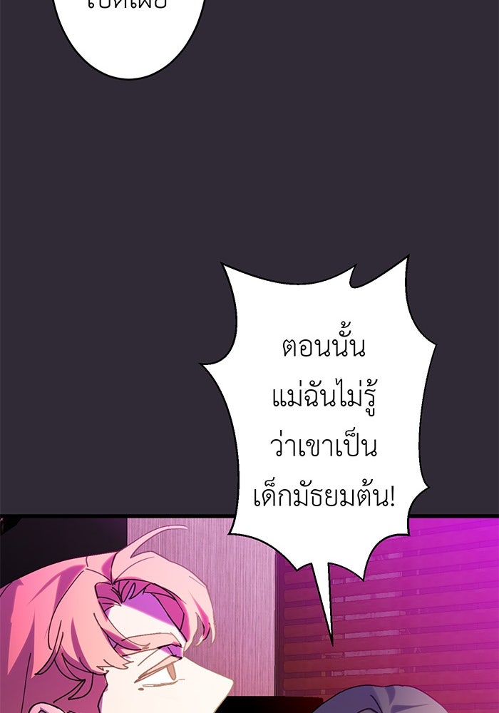 สื่อรักแอปอลเวง - หน้า 81