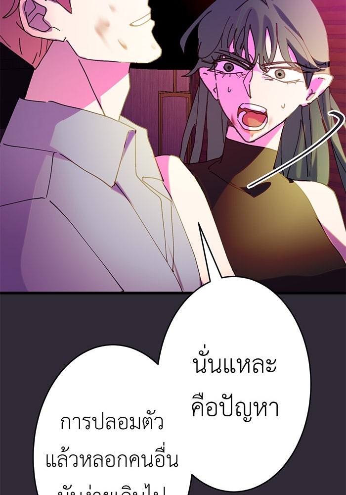 สื่อรักแอปอลเวง - หน้า 82