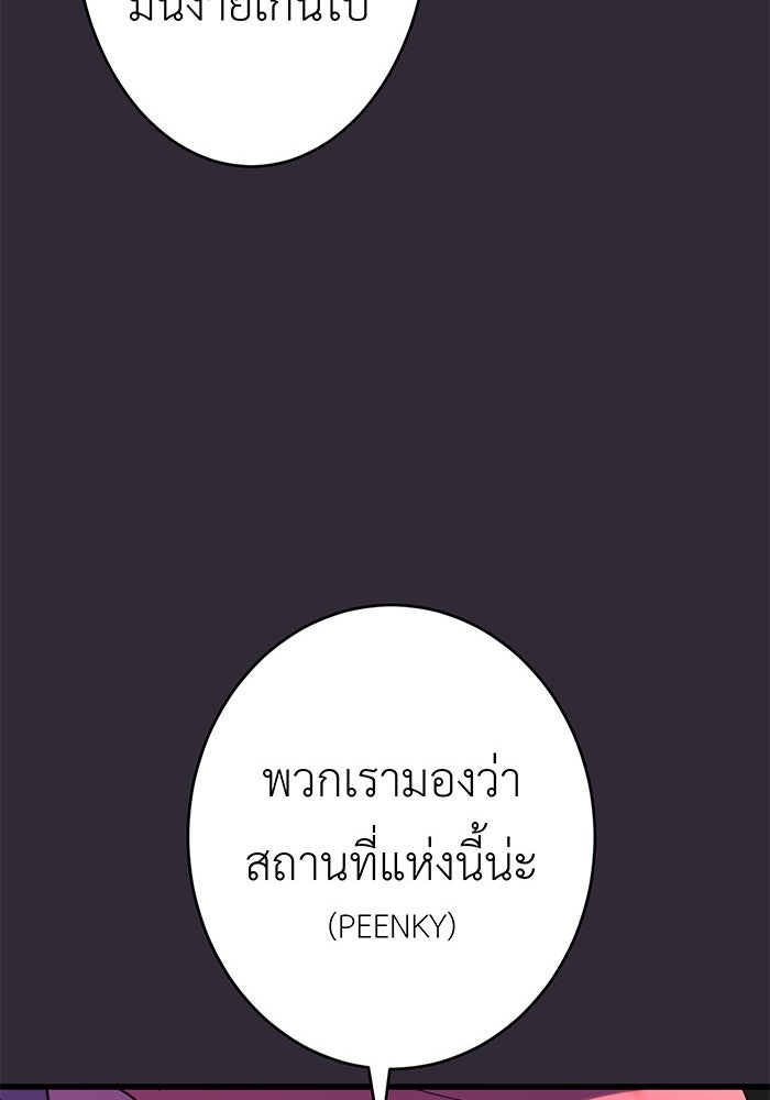 สื่อรักแอปอลเวง - หน้า 83