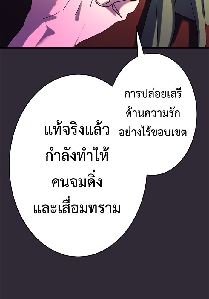 สื่อรักแอปอลเวง - หน้า 85