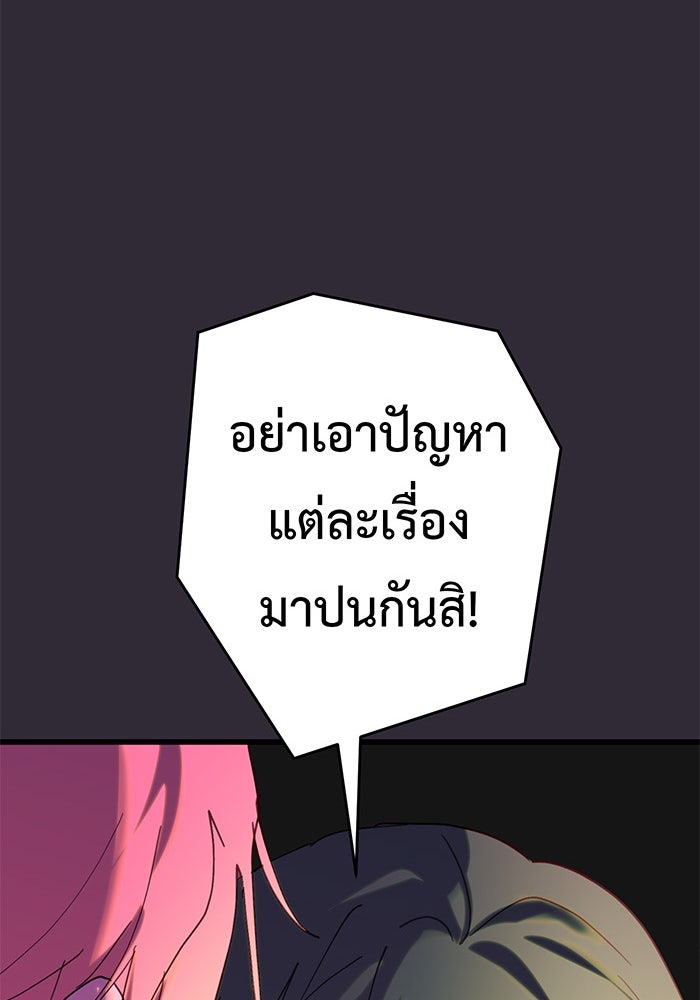 สื่อรักแอปอลเวง - หน้า 86