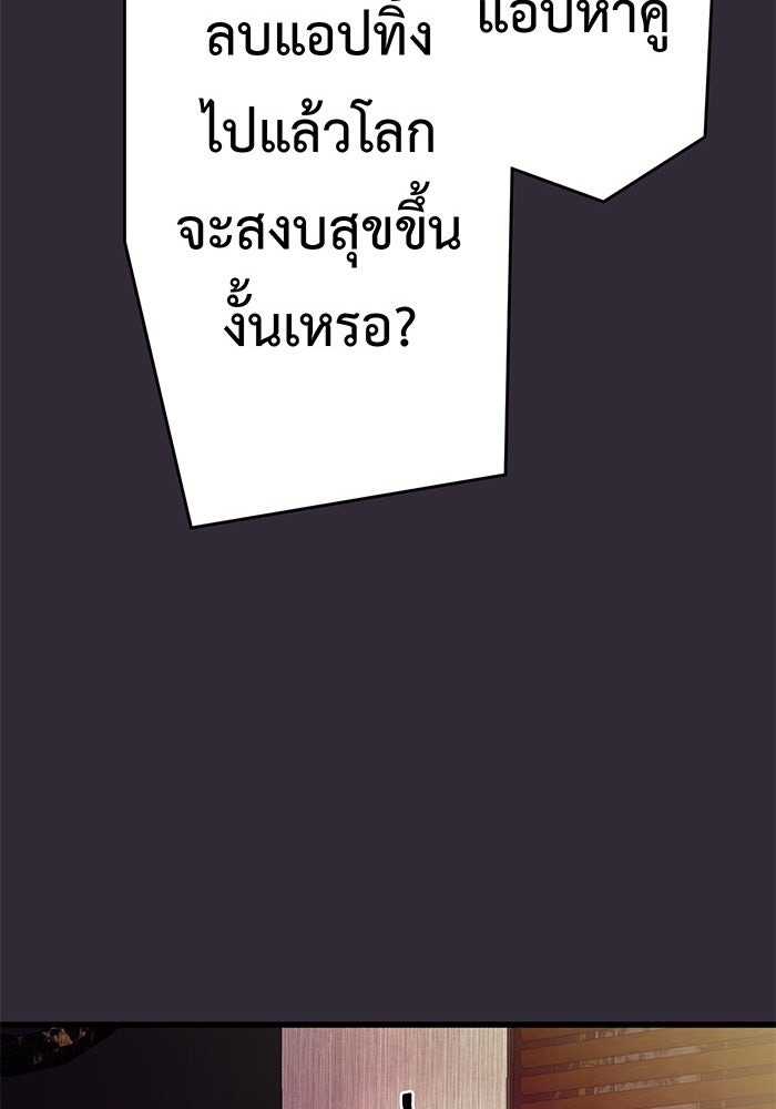 สื่อรักแอปอลเวง - หน้า 88