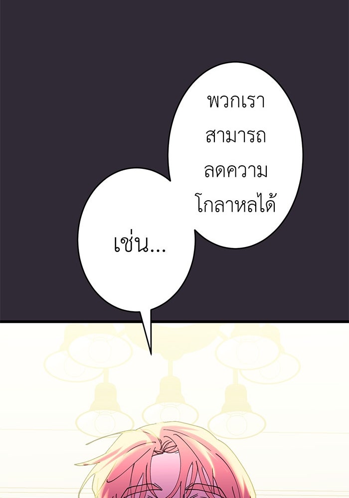 สื่อรักแอปอลเวง - หน้า 91